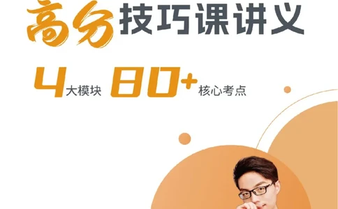 完整版-99元行测全模块高分技巧课讲义_2026考公资料_（35）瞪哥，国仕公考