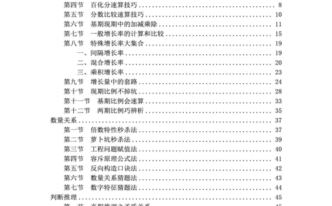 完整版-99元行测全模块高分技巧课讲义_2026考公资料_（35）瞪哥，国仕公考
