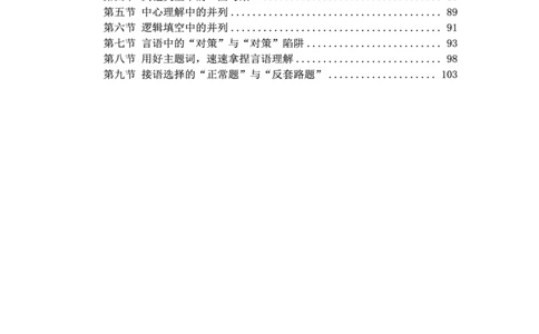 完整版-99元行测全模块高分技巧课讲义_2026考公资料_（35）瞪哥，国仕公考