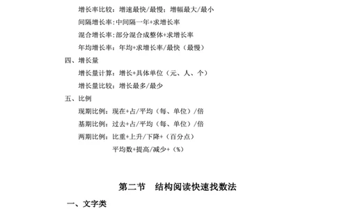 完整版-99元行测全模块高分技巧课讲义_2026考公资料_（35）瞪哥，国仕公考