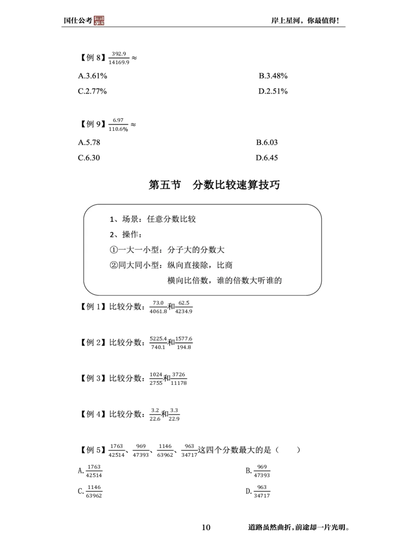 完整版-99元行测全模块高分技巧课讲义_2026考公资料_（35）瞪哥，国仕公考