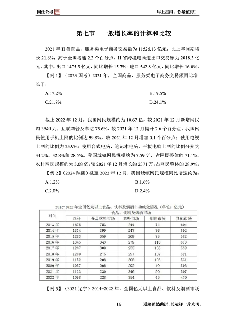 完整版-99元行测全模块高分技巧课讲义_2026考公资料_（35）瞪哥，国仕公考