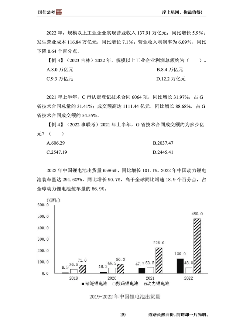 完整版-99元行测全模块高分技巧课讲义_2026考公资料_（35）瞪哥，国仕公考