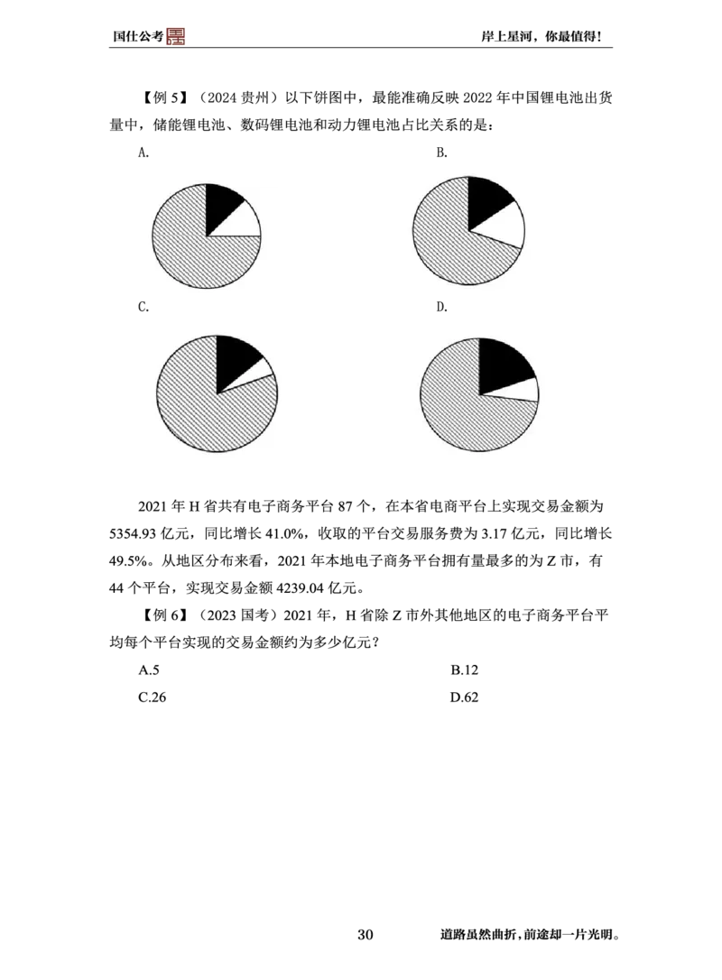 完整版-99元行测全模块高分技巧课讲义_2026考公资料_（35）瞪哥，国仕公考