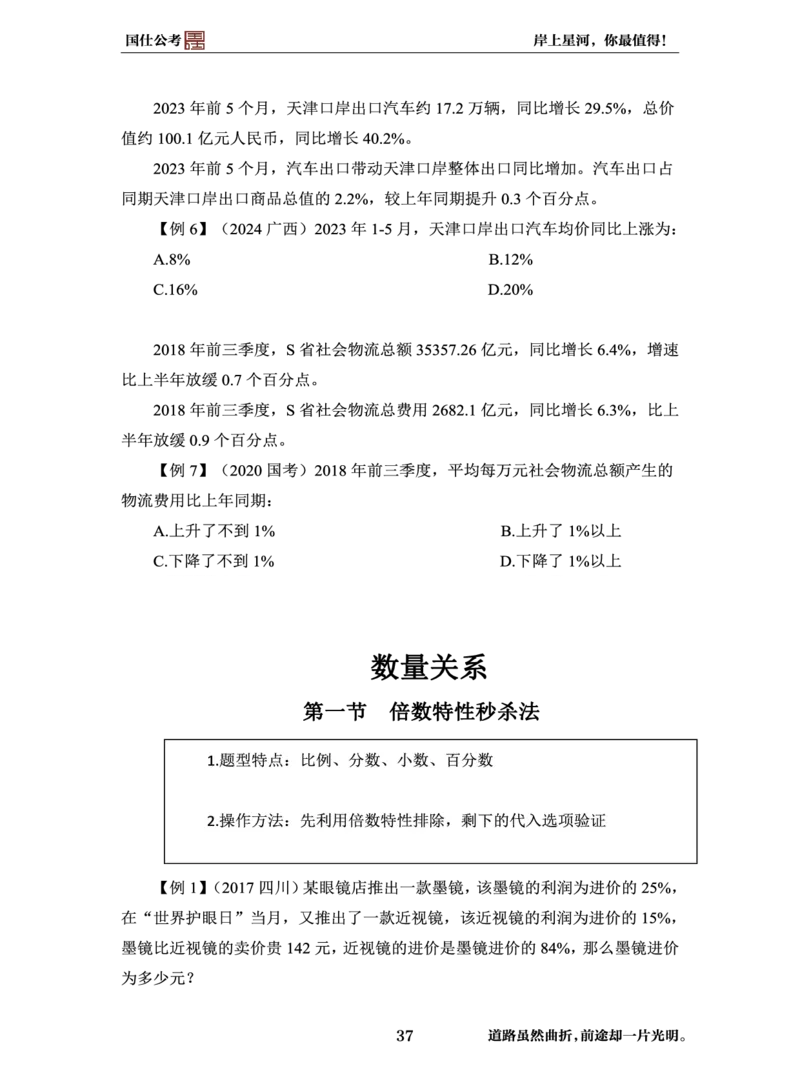 完整版-99元行测全模块高分技巧课讲义_2026考公资料_（35）瞪哥，国仕公考