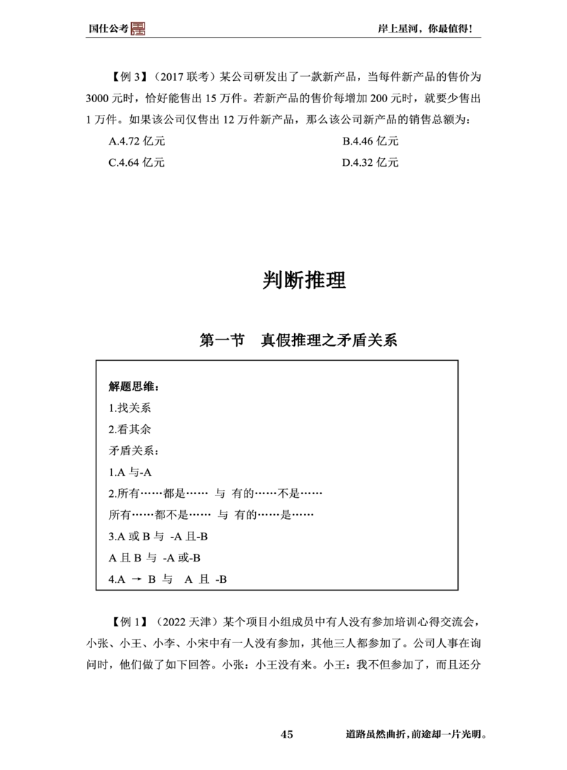 完整版-99元行测全模块高分技巧课讲义_2026考公资料_（35）瞪哥，国仕公考