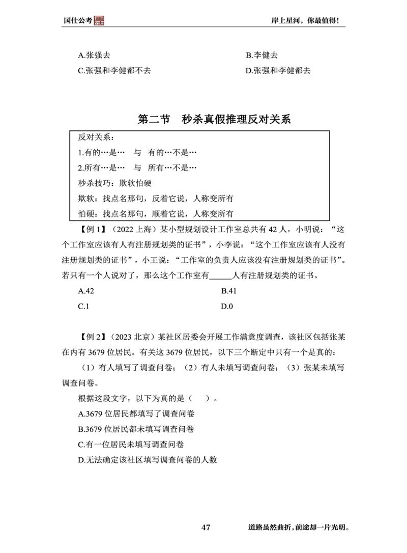 完整版-99元行测全模块高分技巧课讲义_2026考公资料_（35）瞪哥，国仕公考