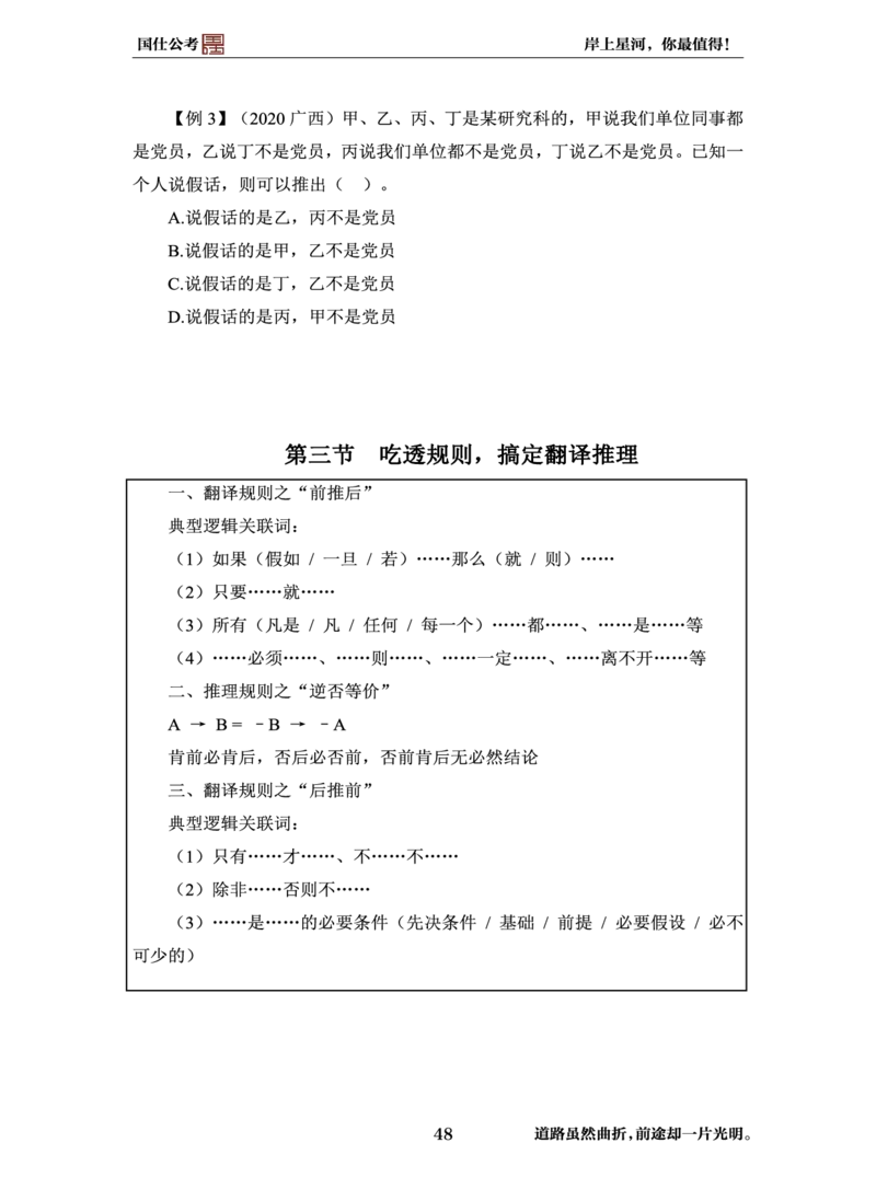 完整版-99元行测全模块高分技巧课讲义_2026考公资料_（35）瞪哥，国仕公考