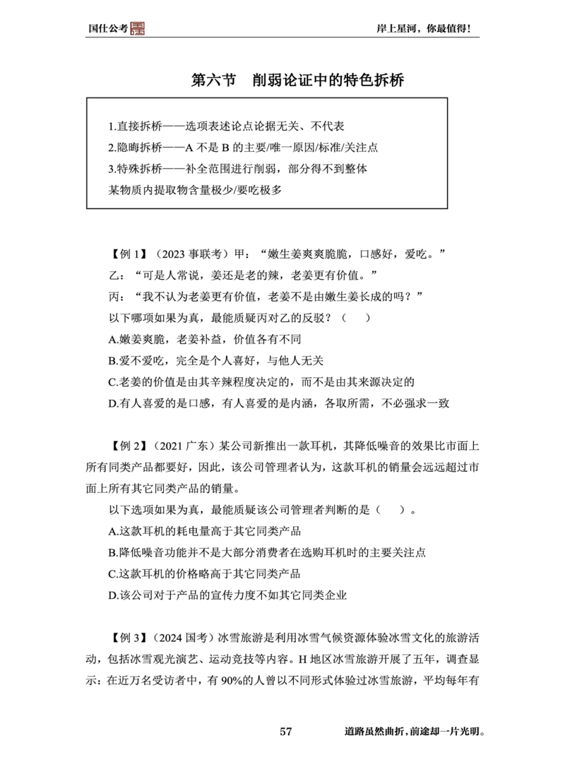 完整版-99元行测全模块高分技巧课讲义_2026考公资料_（35）瞪哥，国仕公考