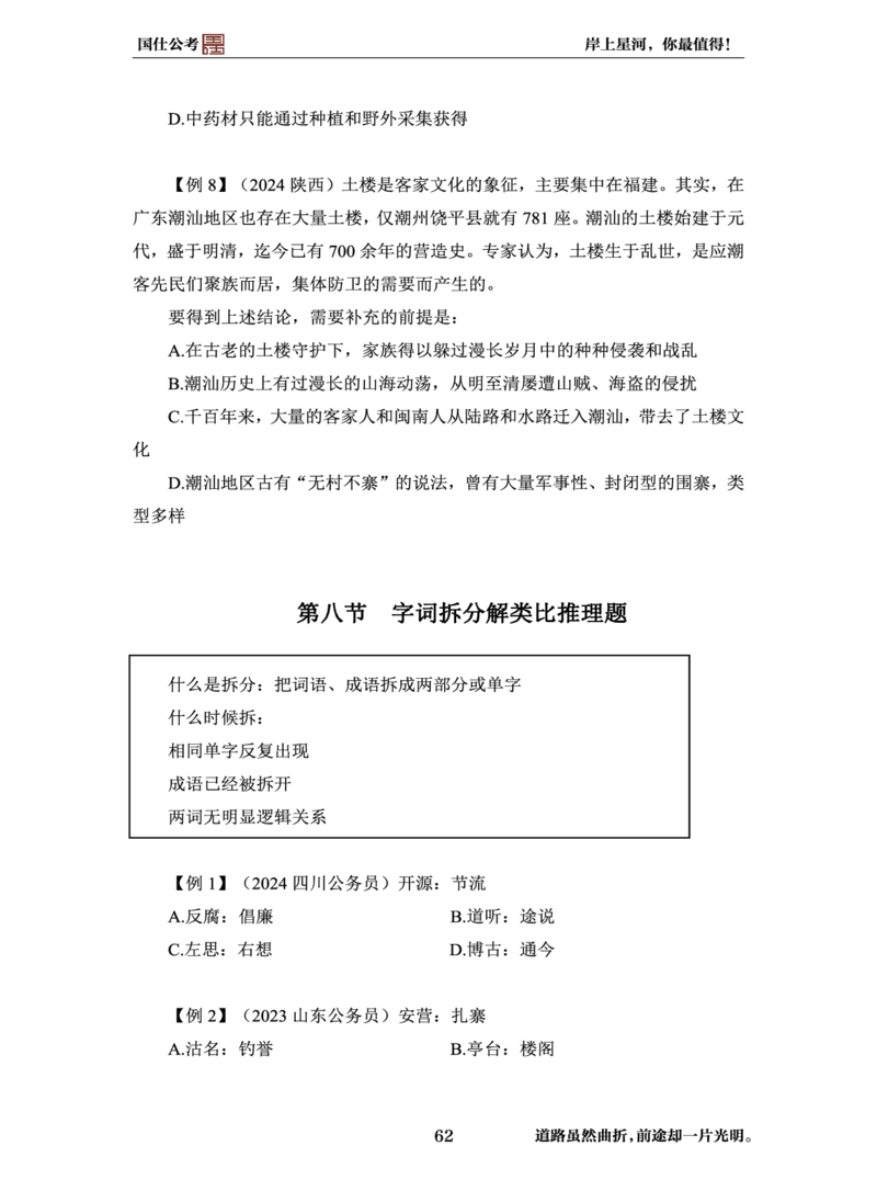 完整版-99元行测全模块高分技巧课讲义_2026考公资料_（35）瞪哥，国仕公考