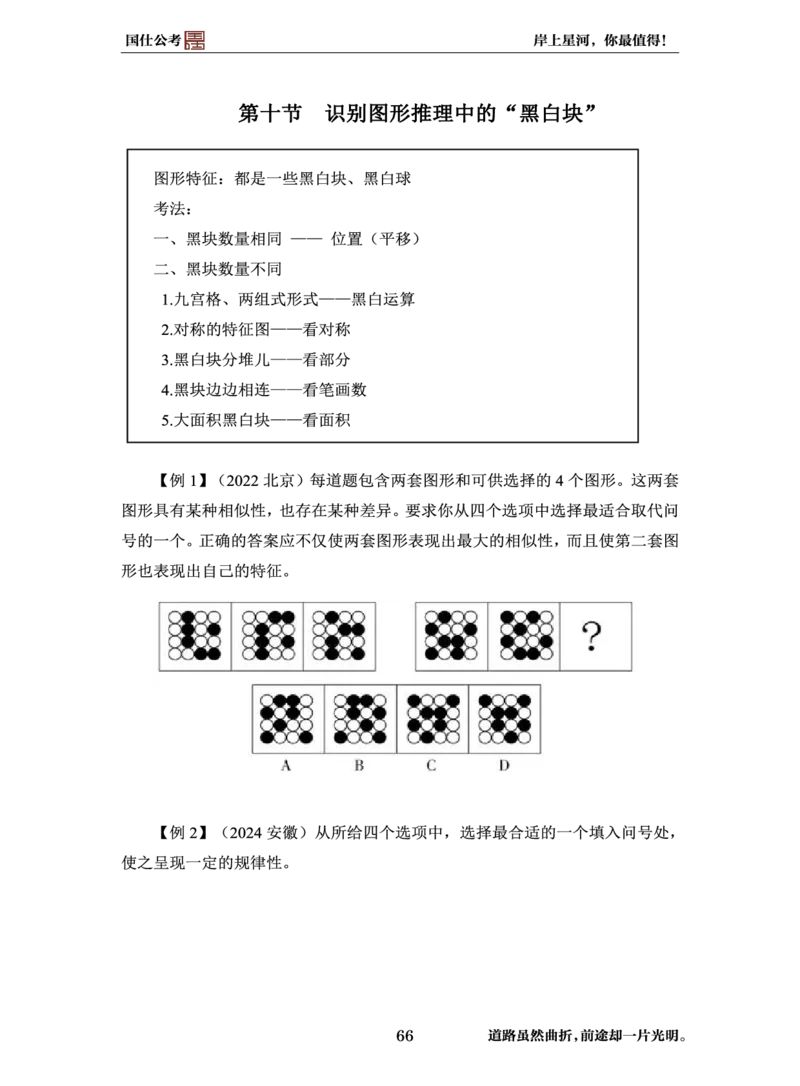 完整版-99元行测全模块高分技巧课讲义_2026考公资料_（35）瞪哥，国仕公考
