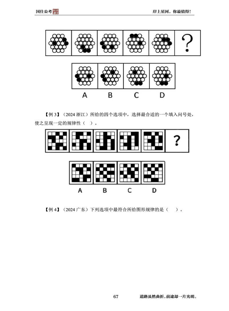 完整版-99元行测全模块高分技巧课讲义_2026考公资料_（35）瞪哥，国仕公考