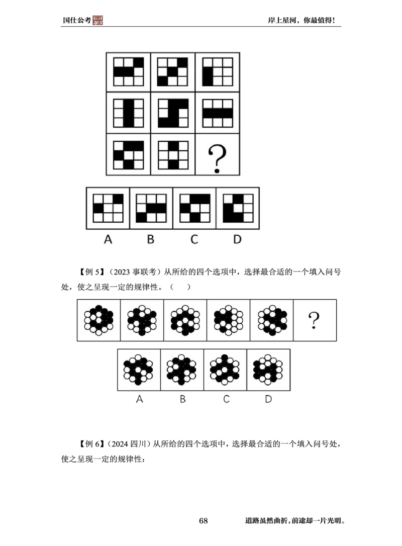 完整版-99元行测全模块高分技巧课讲义_2026考公资料_（35）瞪哥，国仕公考