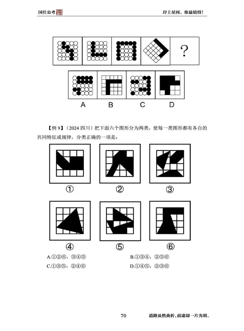 完整版-99元行测全模块高分技巧课讲义_2026考公资料_（35）瞪哥，国仕公考