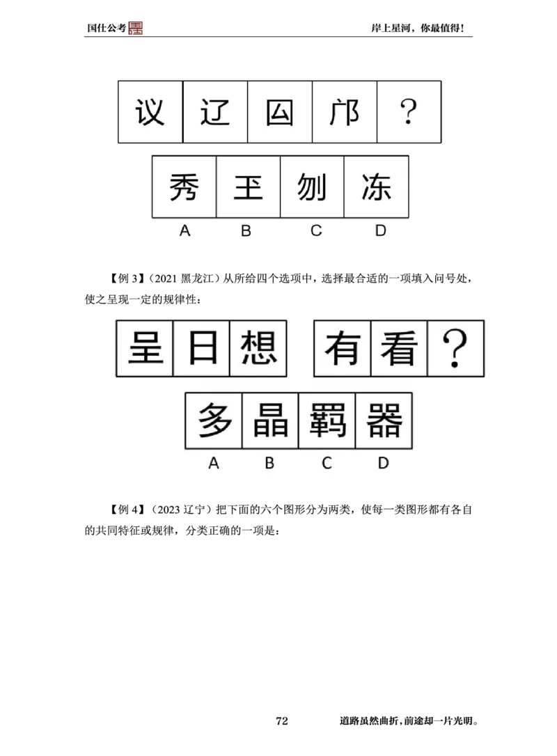 完整版-99元行测全模块高分技巧课讲义_2026考公资料_（35）瞪哥，国仕公考