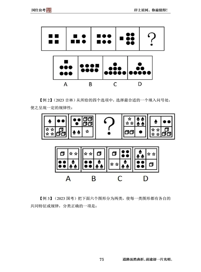完整版-99元行测全模块高分技巧课讲义_2026考公资料_（35）瞪哥，国仕公考