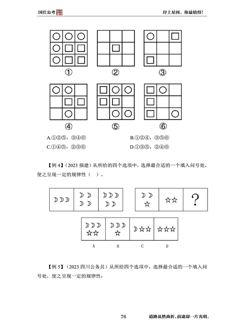 完整版-99元行测全模块高分技巧课讲义_2026考公资料_（35）瞪哥，国仕公考