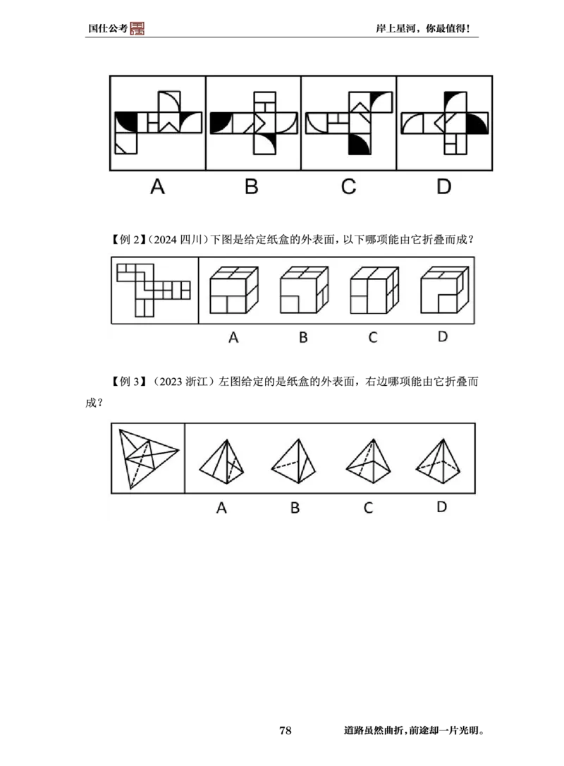 完整版-99元行测全模块高分技巧课讲义_2026考公资料_（35）瞪哥，国仕公考