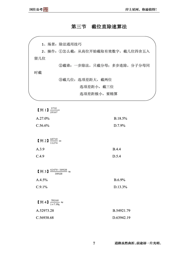 完整版-99元行测全模块高分技巧课讲义_2026考公资料_（35）瞪哥，国仕公考