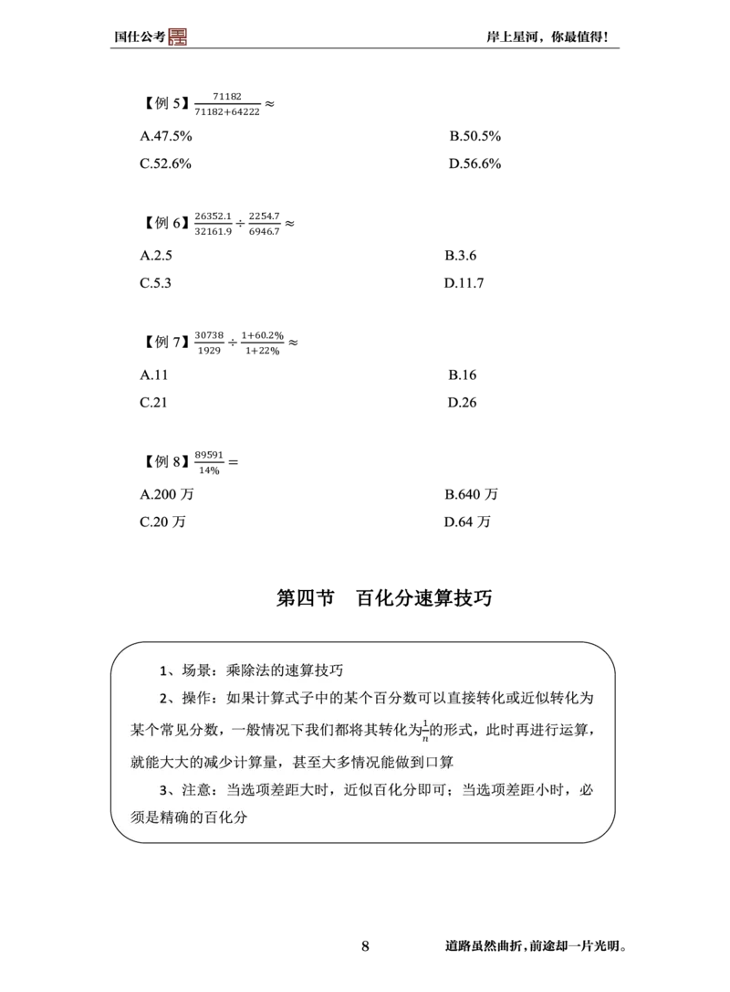 完整版-99元行测全模块高分技巧课讲义_2026考公资料_（35）瞪哥，国仕公考