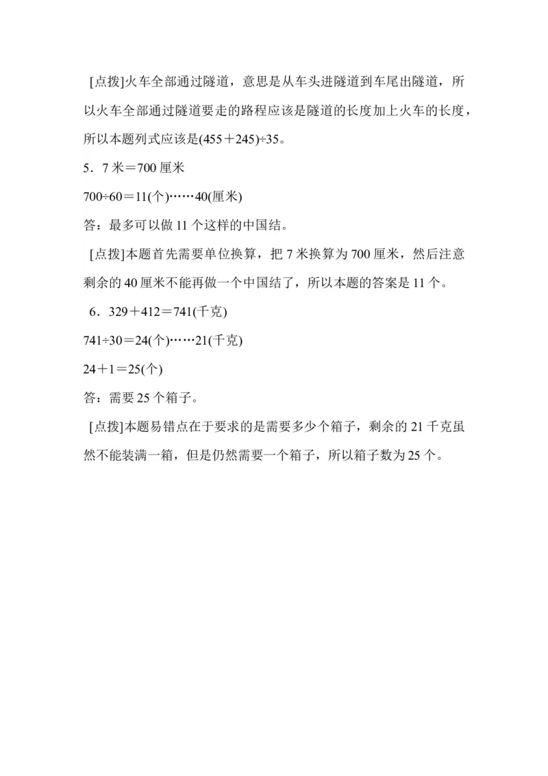 冀教版数学二年级上册第二单元测试题及答案_二年级上下册资料_二年级语数英上下册学习资料_3-7-3、小学二年级数学上册_冀教版_3、单元测试卷