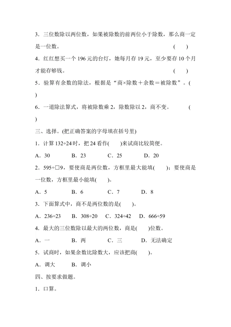 冀教版数学二年级上册第二单元测试题及答案_二年级上下册资料_二年级语数英上下册学习资料_3-7-3、小学二年级数学上册_冀教版_3、单元测试卷