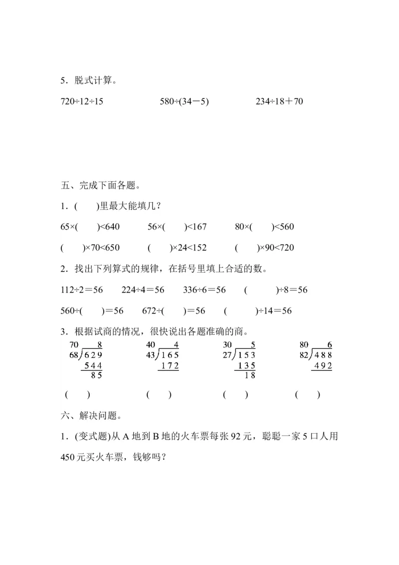 冀教版数学二年级上册第二单元测试题及答案_二年级上下册资料_二年级语数英上下册学习资料_3-7-3、小学二年级数学上册_冀教版_3、单元测试卷