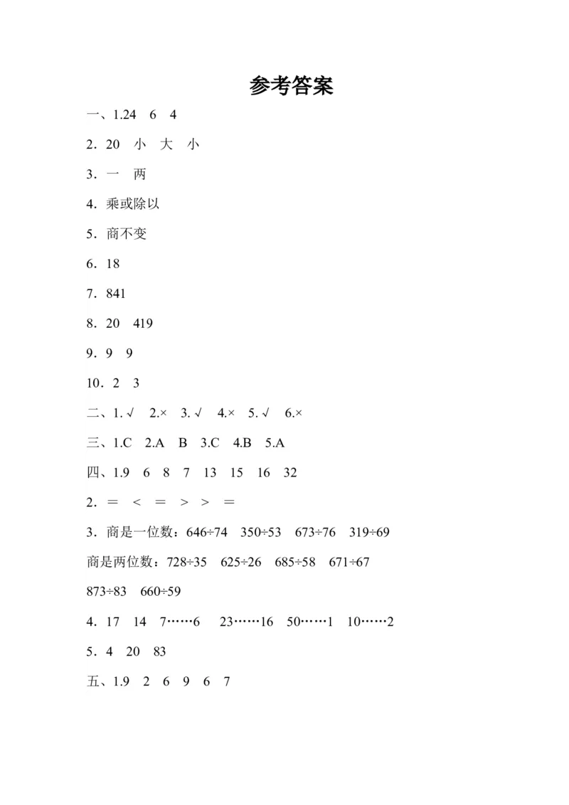 冀教版数学二年级上册第二单元测试题及答案_二年级上下册资料_二年级语数英上下册学习资料_3-7-3、小学二年级数学上册_冀教版_3、单元测试卷