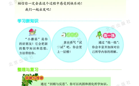 数学-北京课改版数学一年级下册教材_一年级上下册资料_小学一年级学习资料-25年更新版_1-04、小学一年级数学下册_1-4-3、课件、讲义、教案、教材讲解