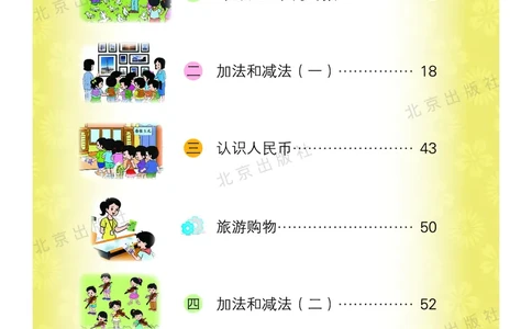 数学-北京课改版数学一年级下册教材_一年级上下册资料_小学一年级学习资料-25年更新版_1-04、小学一年级数学下册_1-4-3、课件、讲义、教案、教材讲解