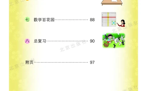 数学-北京课改版数学一年级下册教材_一年级上下册资料_小学一年级学习资料-25年更新版_1-04、小学一年级数学下册_1-4-3、课件、讲义、教案、教材讲解
