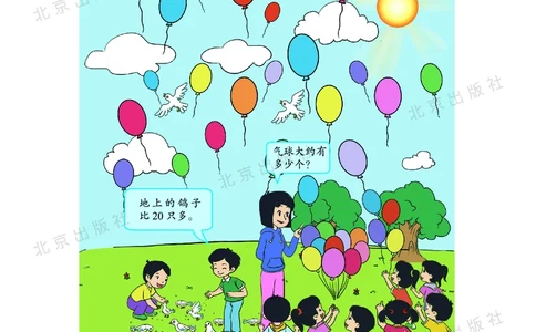 数学-北京课改版数学一年级下册教材_一年级上下册资料_小学一年级学习资料-25年更新版_1-04、小学一年级数学下册_1-4-3、课件、讲义、教案、教材讲解