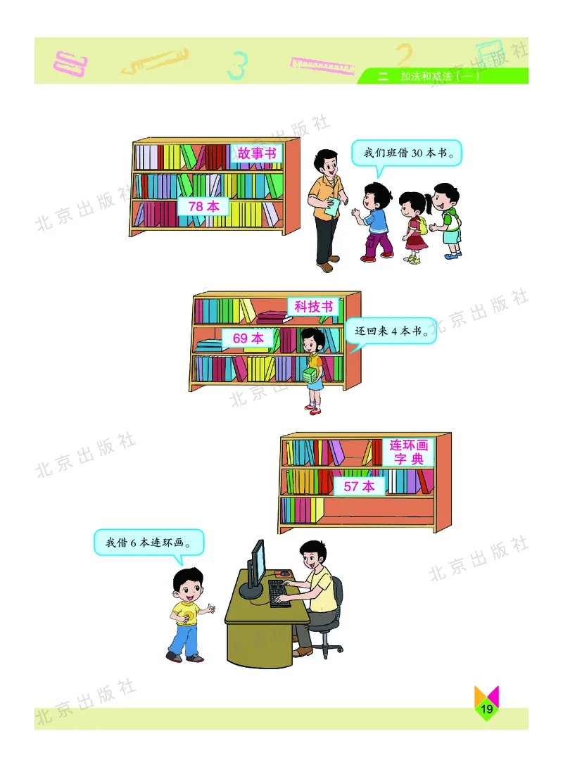 数学-北京课改版数学一年级下册教材_一年级上下册资料_小学一年级学习资料-25年更新版_1-04、小学一年级数学下册_1-4-3、课件、讲义、教案、教材讲解