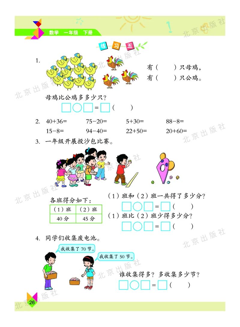 数学-北京课改版数学一年级下册教材_一年级上下册资料_小学一年级学习资料-25年更新版_1-04、小学一年级数学下册_1-4-3、课件、讲义、教案、教材讲解