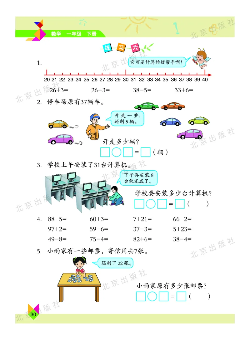 数学-北京课改版数学一年级下册教材_一年级上下册资料_小学一年级学习资料-25年更新版_1-04、小学一年级数学下册_1-4-3、课件、讲义、教案、教材讲解