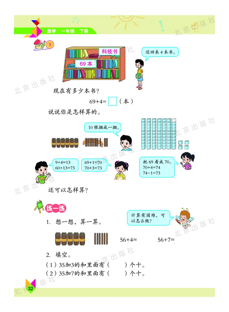 数学-北京课改版数学一年级下册教材_一年级上下册资料_小学一年级学习资料-25年更新版_1-04、小学一年级数学下册_1-4-3、课件、讲义、教案、教材讲解