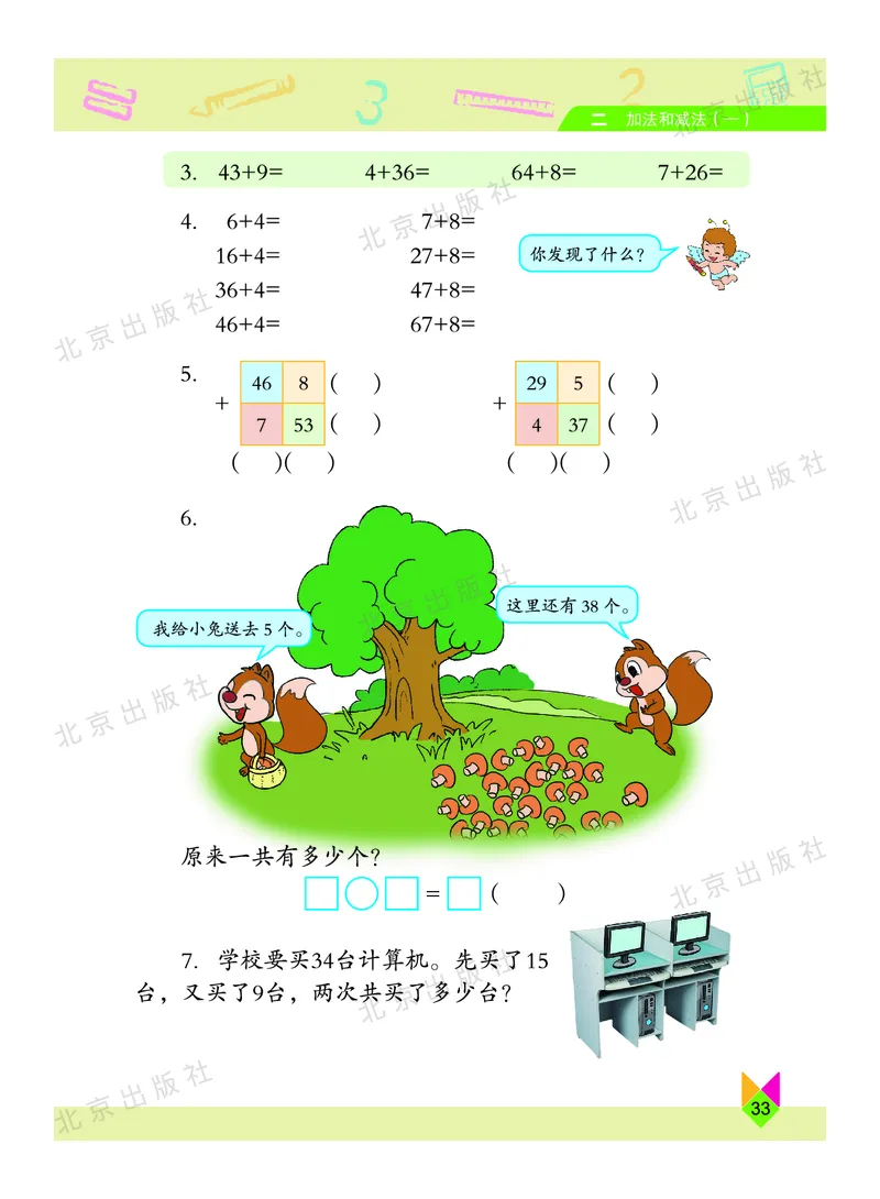 数学-北京课改版数学一年级下册教材_一年级上下册资料_小学一年级学习资料-25年更新版_1-04、小学一年级数学下册_1-4-3、课件、讲义、教案、教材讲解