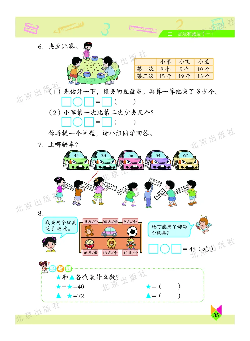 数学-北京课改版数学一年级下册教材_一年级上下册资料_小学一年级学习资料-25年更新版_1-04、小学一年级数学下册_1-4-3、课件、讲义、教案、教材讲解