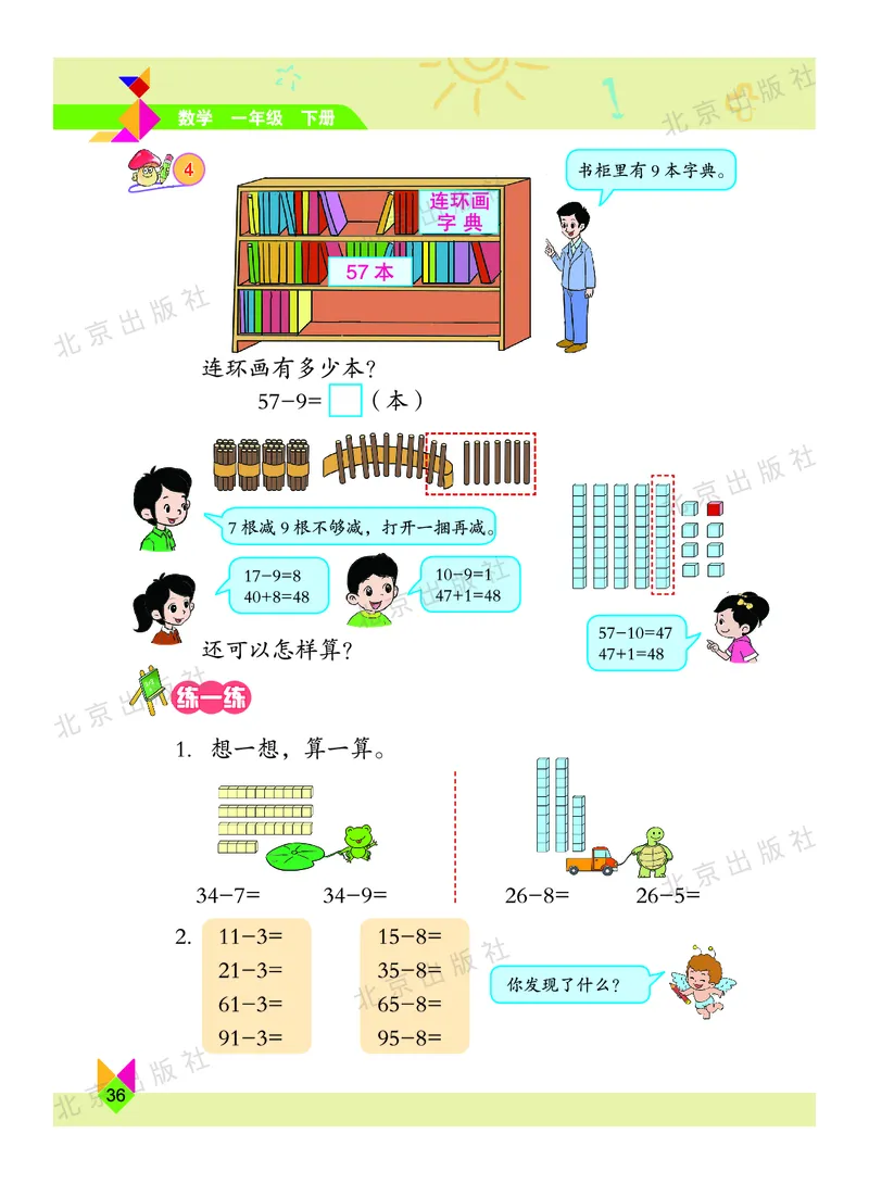 数学-北京课改版数学一年级下册教材_一年级上下册资料_小学一年级学习资料-25年更新版_1-04、小学一年级数学下册_1-4-3、课件、讲义、教案、教材讲解