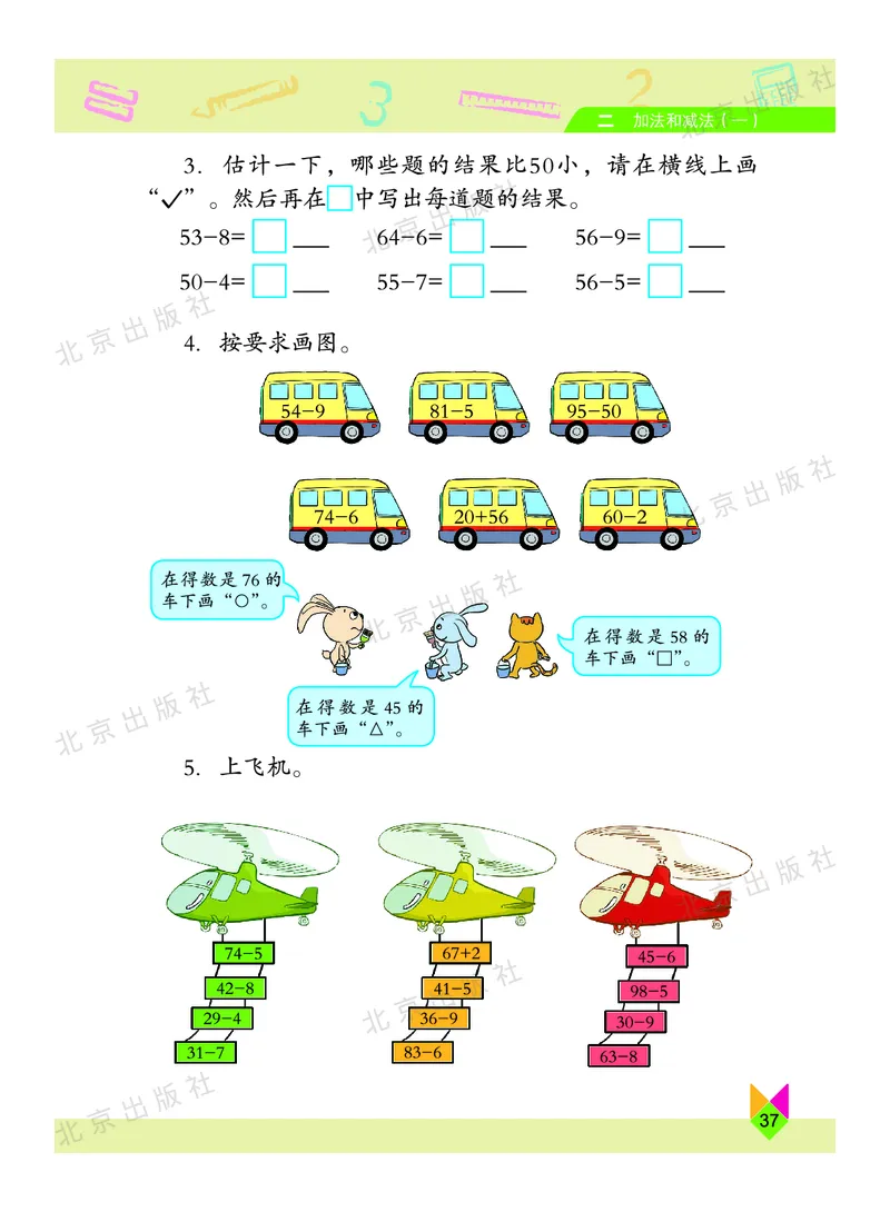 数学-北京课改版数学一年级下册教材_一年级上下册资料_小学一年级学习资料-25年更新版_1-04、小学一年级数学下册_1-4-3、课件、讲义、教案、教材讲解