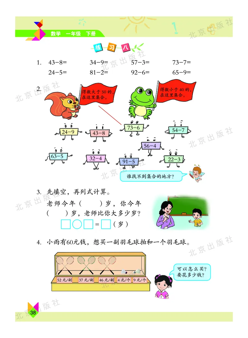 数学-北京课改版数学一年级下册教材_一年级上下册资料_小学一年级学习资料-25年更新版_1-04、小学一年级数学下册_1-4-3、课件、讲义、教案、教材讲解