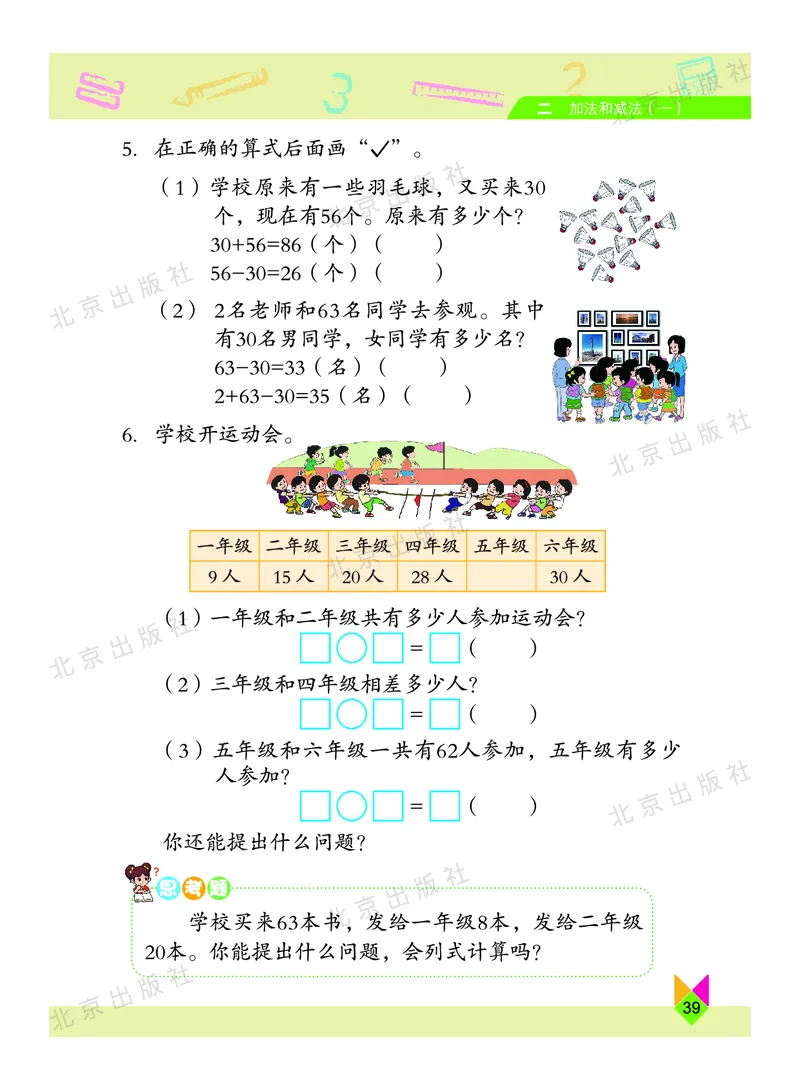 数学-北京课改版数学一年级下册教材_一年级上下册资料_小学一年级学习资料-25年更新版_1-04、小学一年级数学下册_1-4-3、课件、讲义、教案、教材讲解