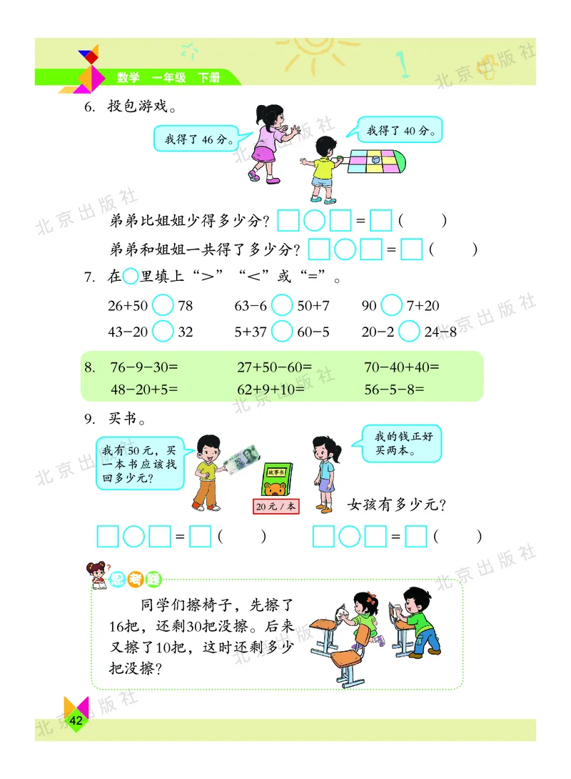 数学-北京课改版数学一年级下册教材_一年级上下册资料_小学一年级学习资料-25年更新版_1-04、小学一年级数学下册_1-4-3、课件、讲义、教案、教材讲解