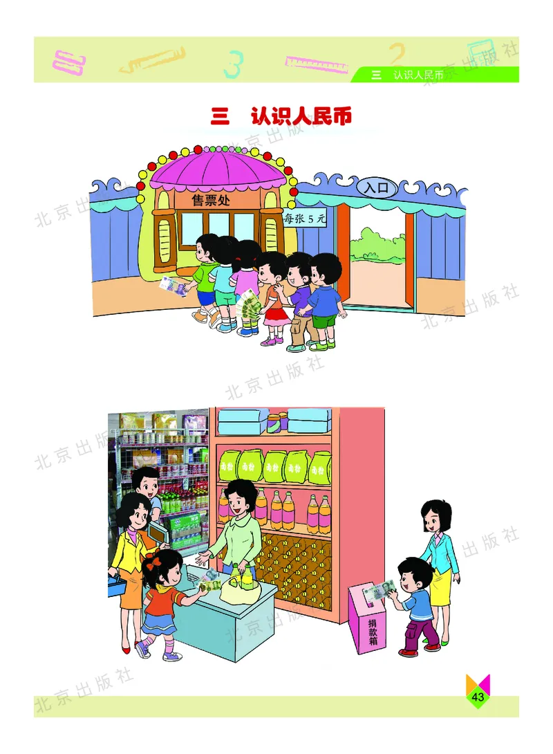 数学-北京课改版数学一年级下册教材_一年级上下册资料_小学一年级学习资料-25年更新版_1-04、小学一年级数学下册_1-4-3、课件、讲义、教案、教材讲解