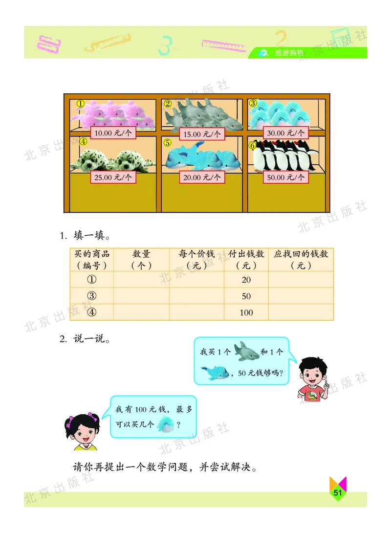 数学-北京课改版数学一年级下册教材_一年级上下册资料_小学一年级学习资料-25年更新版_1-04、小学一年级数学下册_1-4-3、课件、讲义、教案、教材讲解