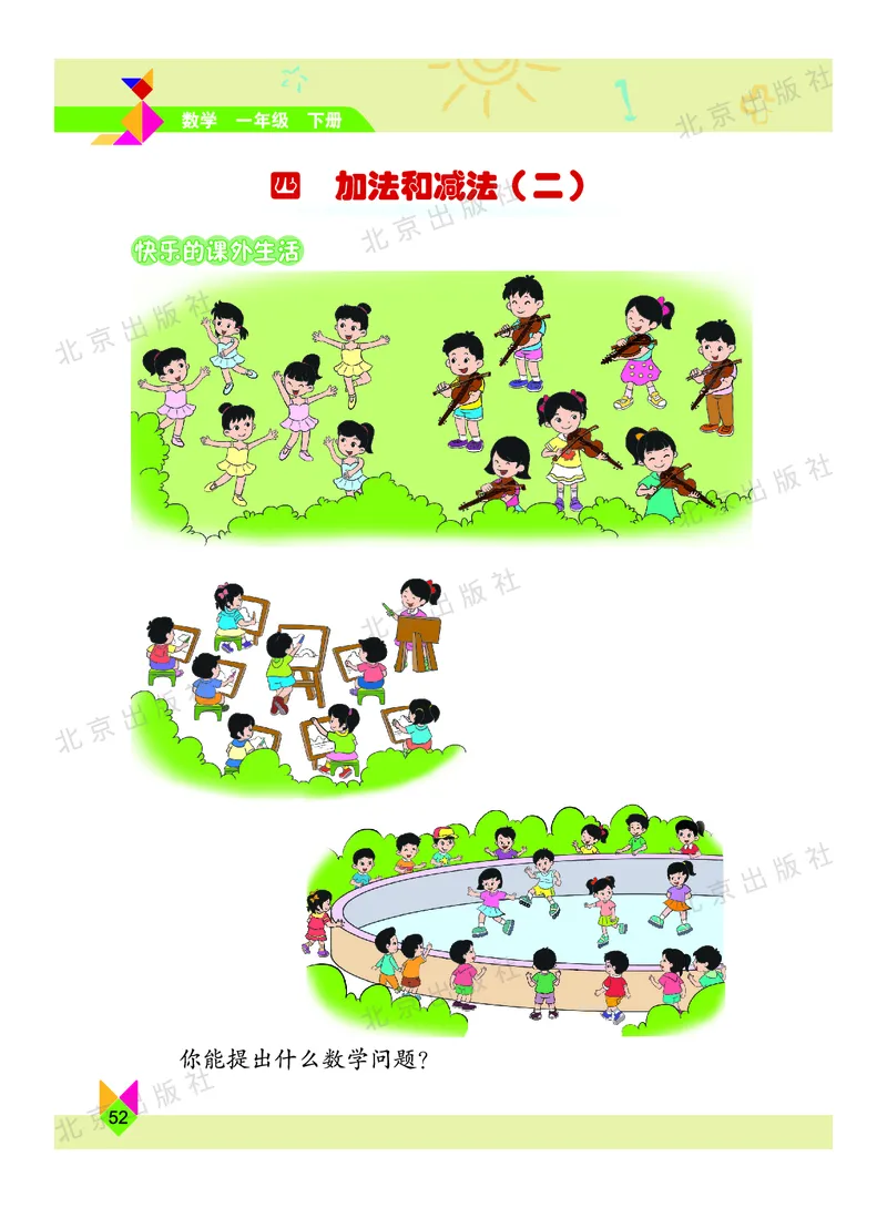 数学-北京课改版数学一年级下册教材_一年级上下册资料_小学一年级学习资料-25年更新版_1-04、小学一年级数学下册_1-4-3、课件、讲义、教案、教材讲解