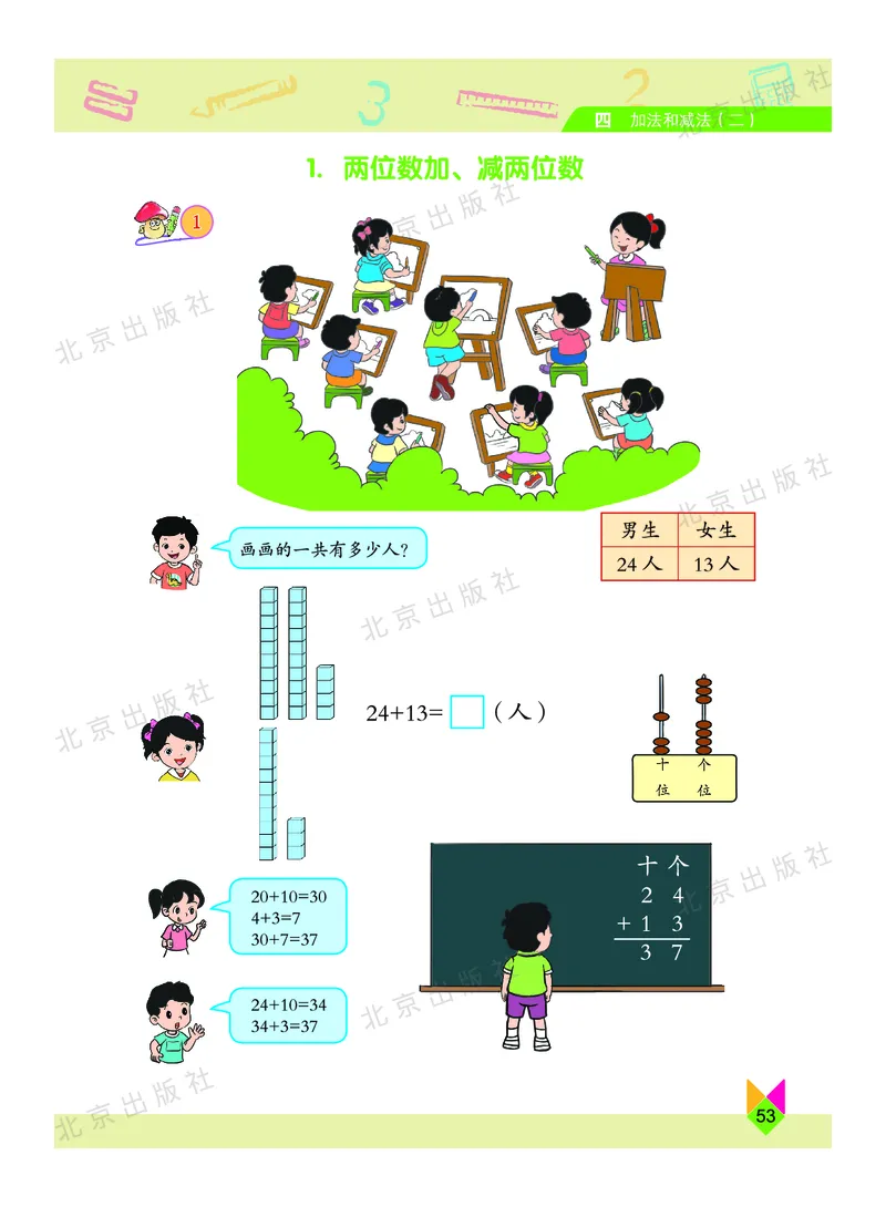 数学-北京课改版数学一年级下册教材_一年级上下册资料_小学一年级学习资料-25年更新版_1-04、小学一年级数学下册_1-4-3、课件、讲义、教案、教材讲解