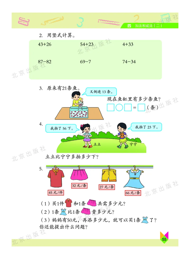 数学-北京课改版数学一年级下册教材_一年级上下册资料_小学一年级学习资料-25年更新版_1-04、小学一年级数学下册_1-4-3、课件、讲义、教案、教材讲解