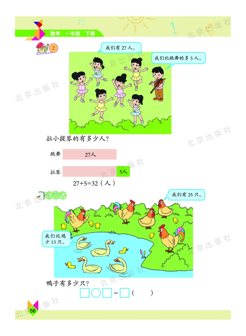 数学-北京课改版数学一年级下册教材_一年级上下册资料_小学一年级学习资料-25年更新版_1-04、小学一年级数学下册_1-4-3、课件、讲义、教案、教材讲解