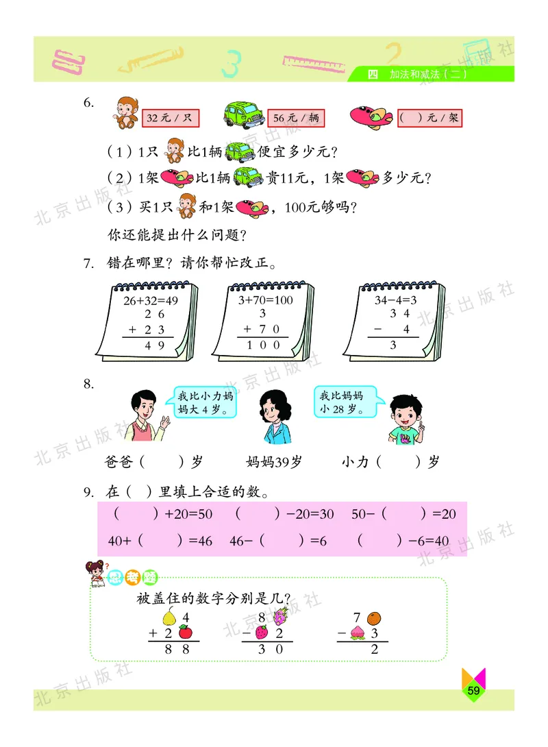 数学-北京课改版数学一年级下册教材_一年级上下册资料_小学一年级学习资料-25年更新版_1-04、小学一年级数学下册_1-4-3、课件、讲义、教案、教材讲解